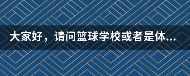 如何为篮球教练提供持续的专业辅导_0